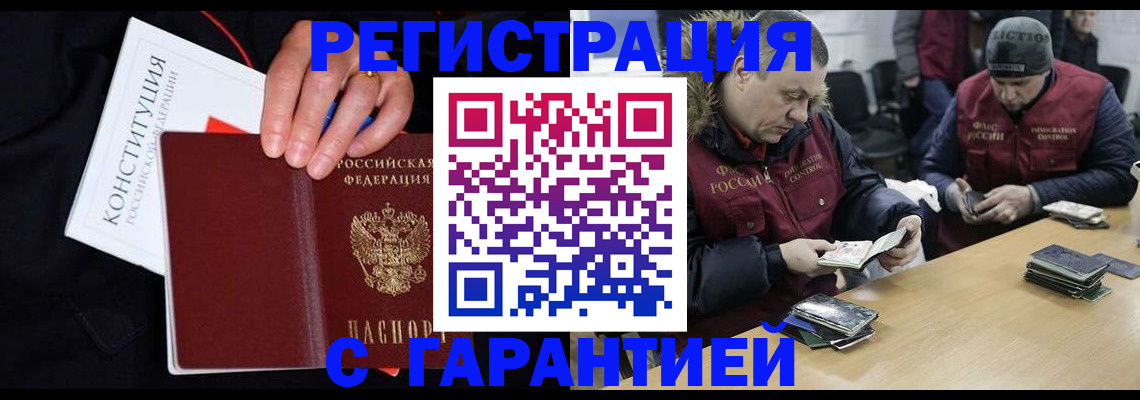временная регистрация недорого в Сасово