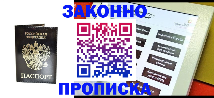 прописка в Сасово