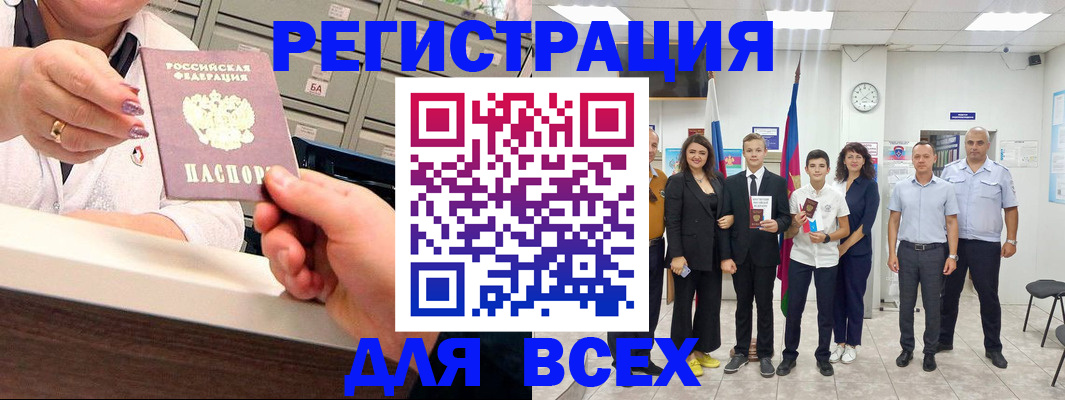 прописка для работы в Сасово
