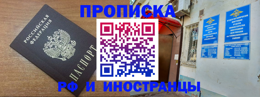 временная регистрация собственник в Сасово